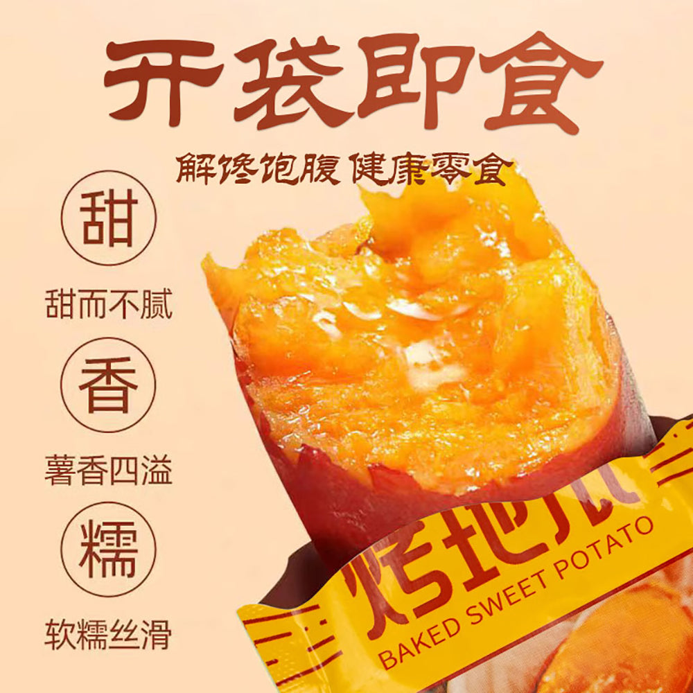 Xi-Guizi-Baked-Sweet-Potato---238g-1