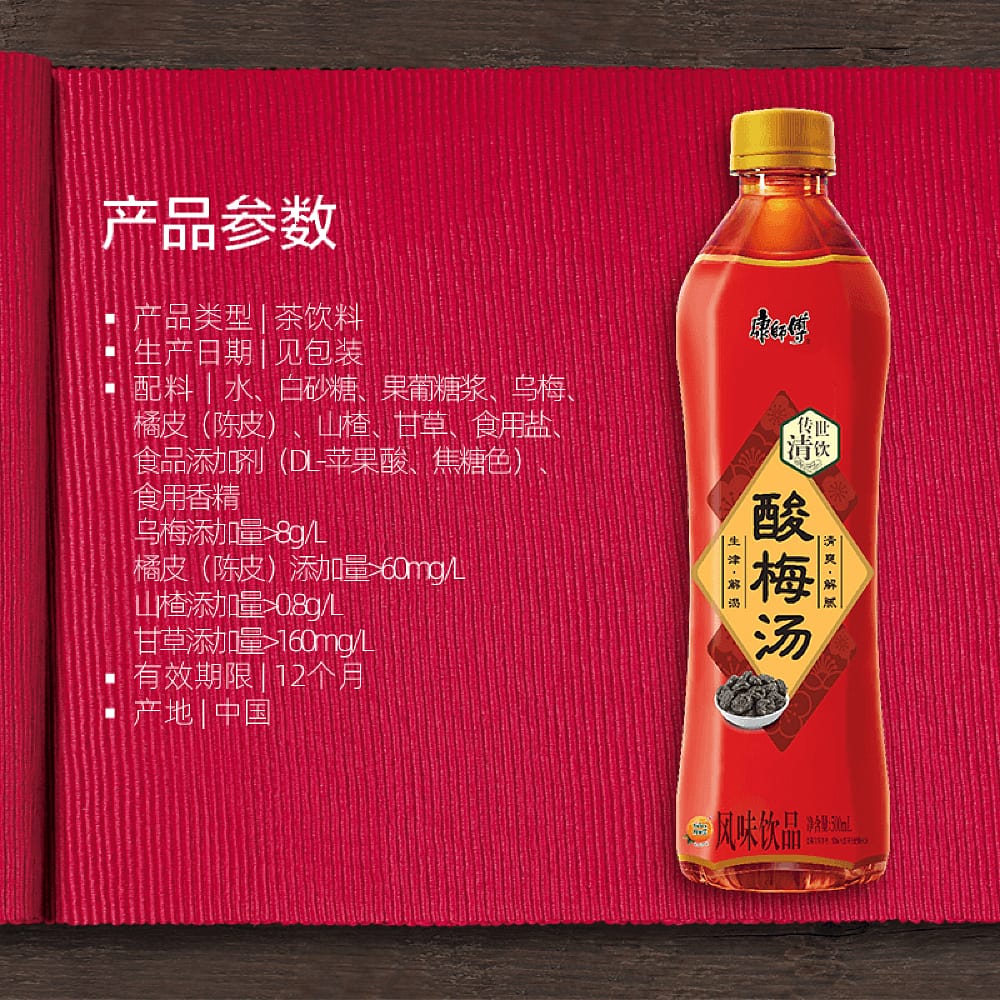 Kang-Shifu-Sour-Plum-Drink---15-Bottles-x-500ml-1