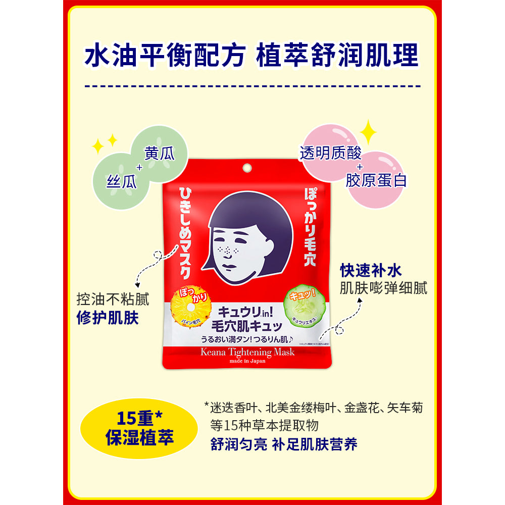 Ishizawa-Lab-Keana-Tightening-Moisturizing-Mask---10-Sheets-1