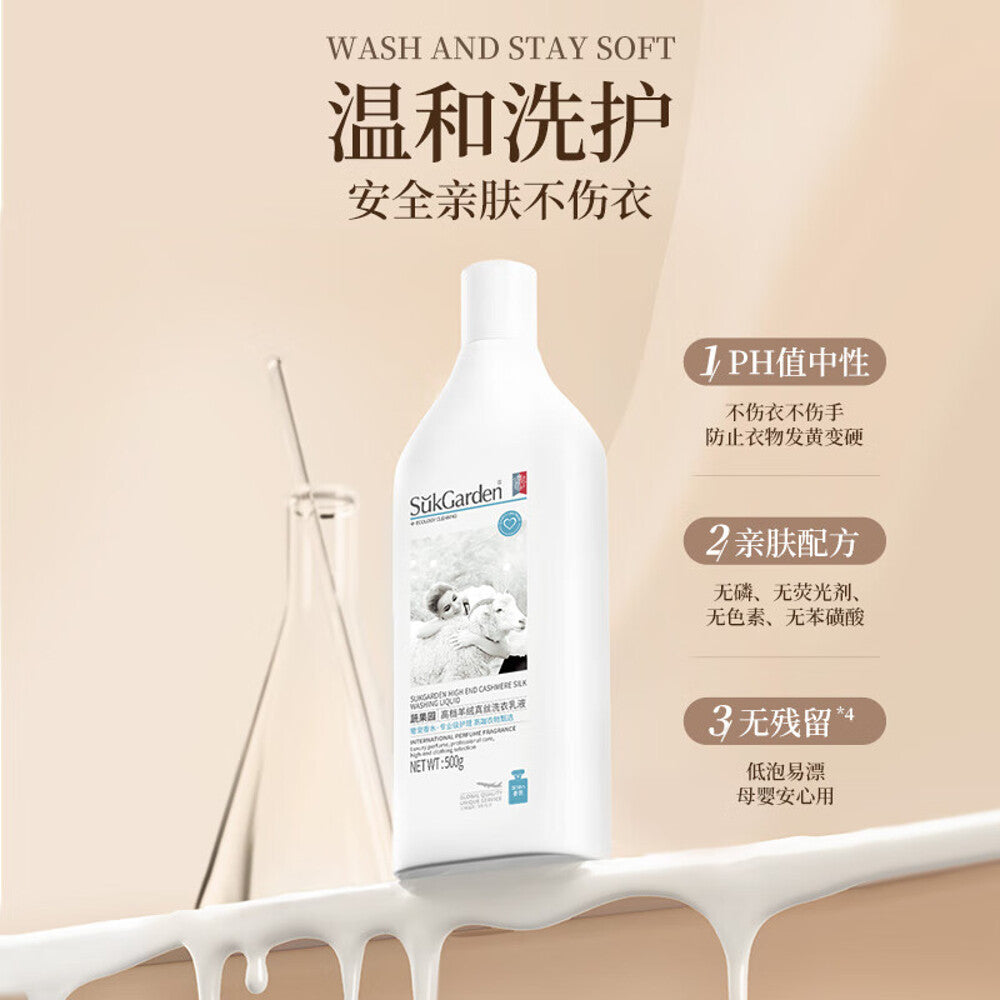 SukGarden-High-End-Cashmere-Silk-Washing-Liquid---500g-1