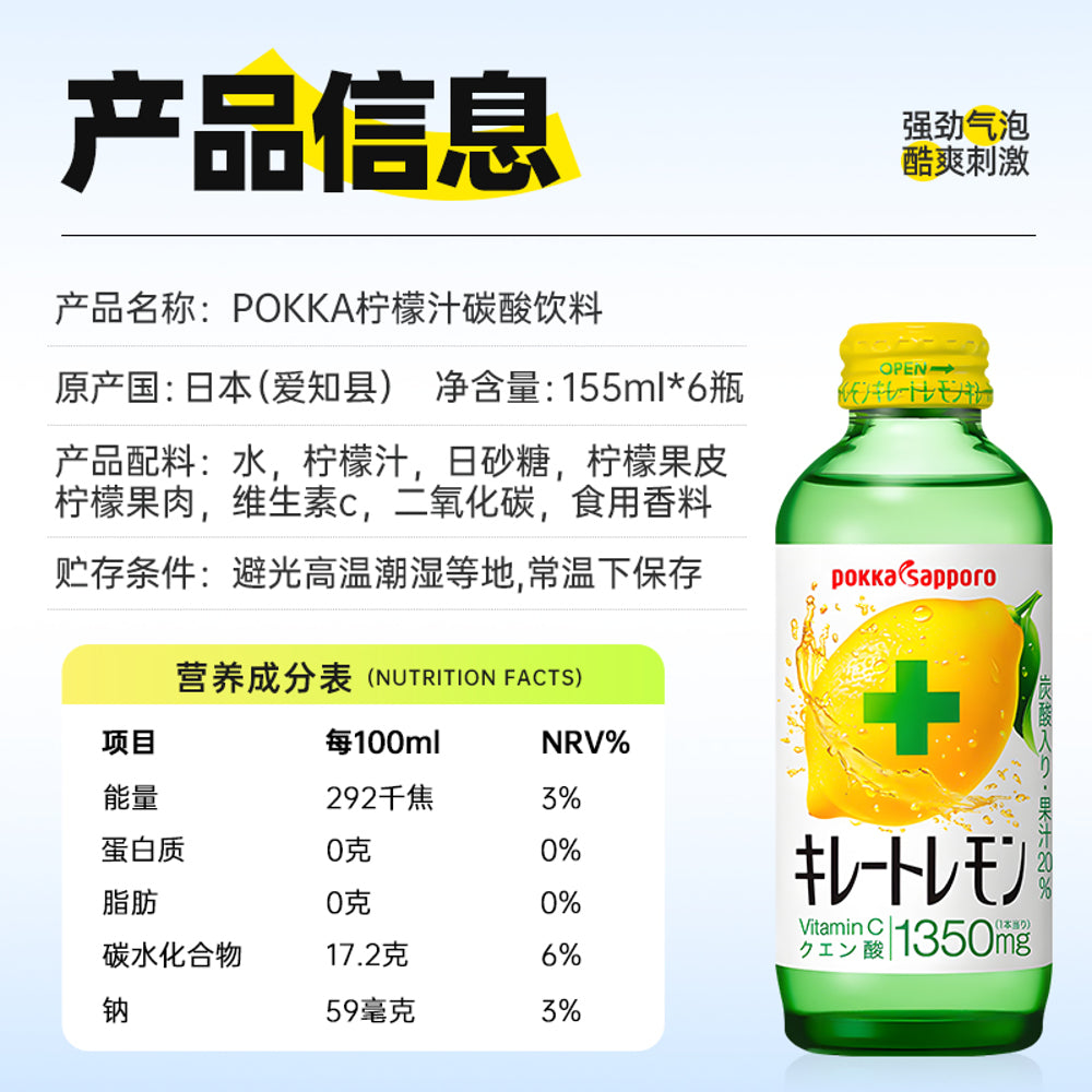 Pokka-Sapporo-Kireto-Lemon-Sparkling-Drink-–-155ml-x-6-Bottles,-1350-mg-Vitamin-C-Boost-4