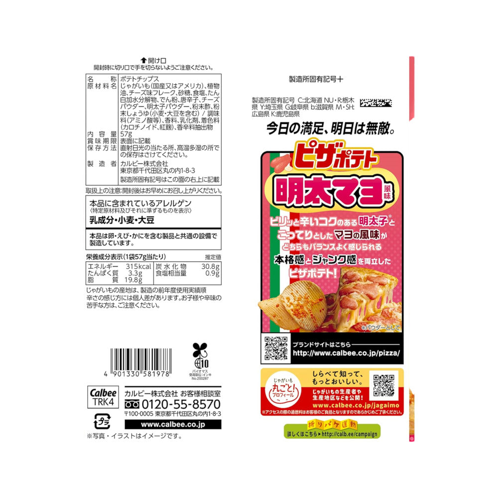 Calbee-Pizza-Potato-Chips-–-Mentaiko-Mayo-Flavor-57g---Japanese-Spicy-Cod-Roe-&-Mayonnaise-Pizza-Crisps-4