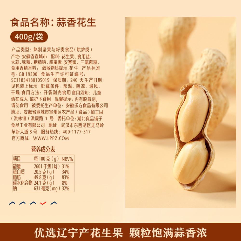 Bestore-Garlic-Flavored-Peanuts-400g-1