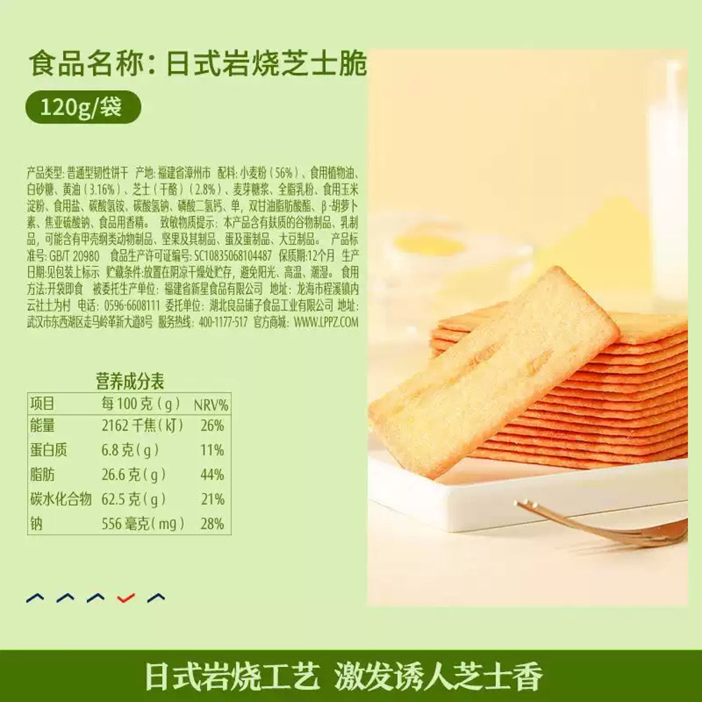 Bestore-Japanese-Style-Baked-Cheese-Crisps-120g-4