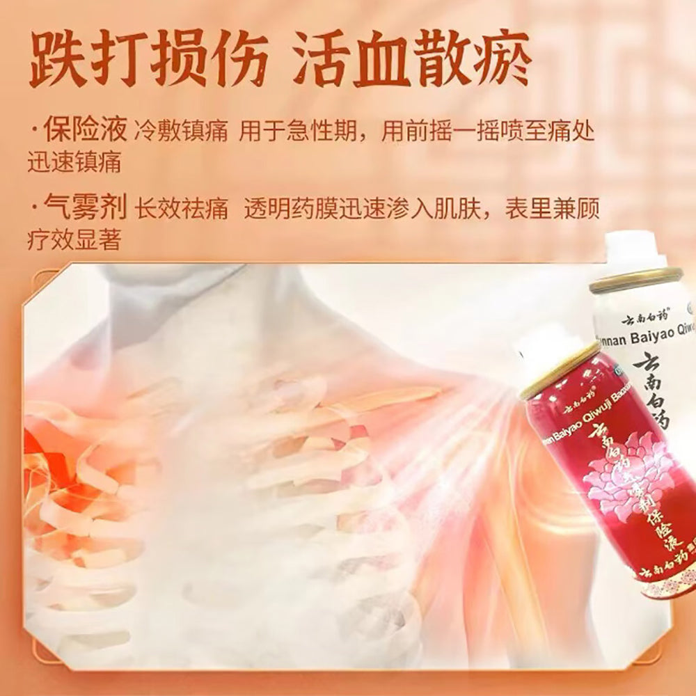 Yunnan-Baiyao-Aerosol-85g-&-Insurance-Liquid-30g-1