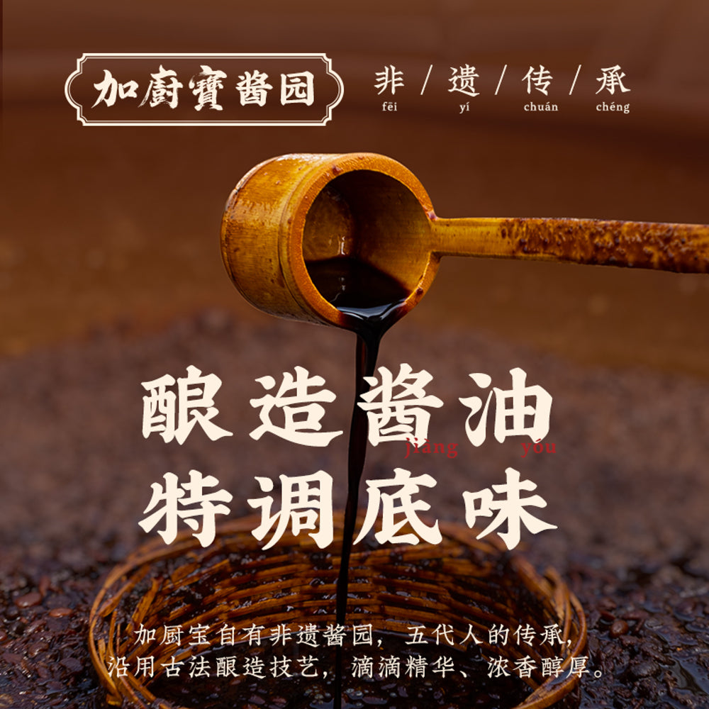 Jia-Chu-Bao-Chaoshan-Master-Stock-(Braising-Sauce)-255ml-4