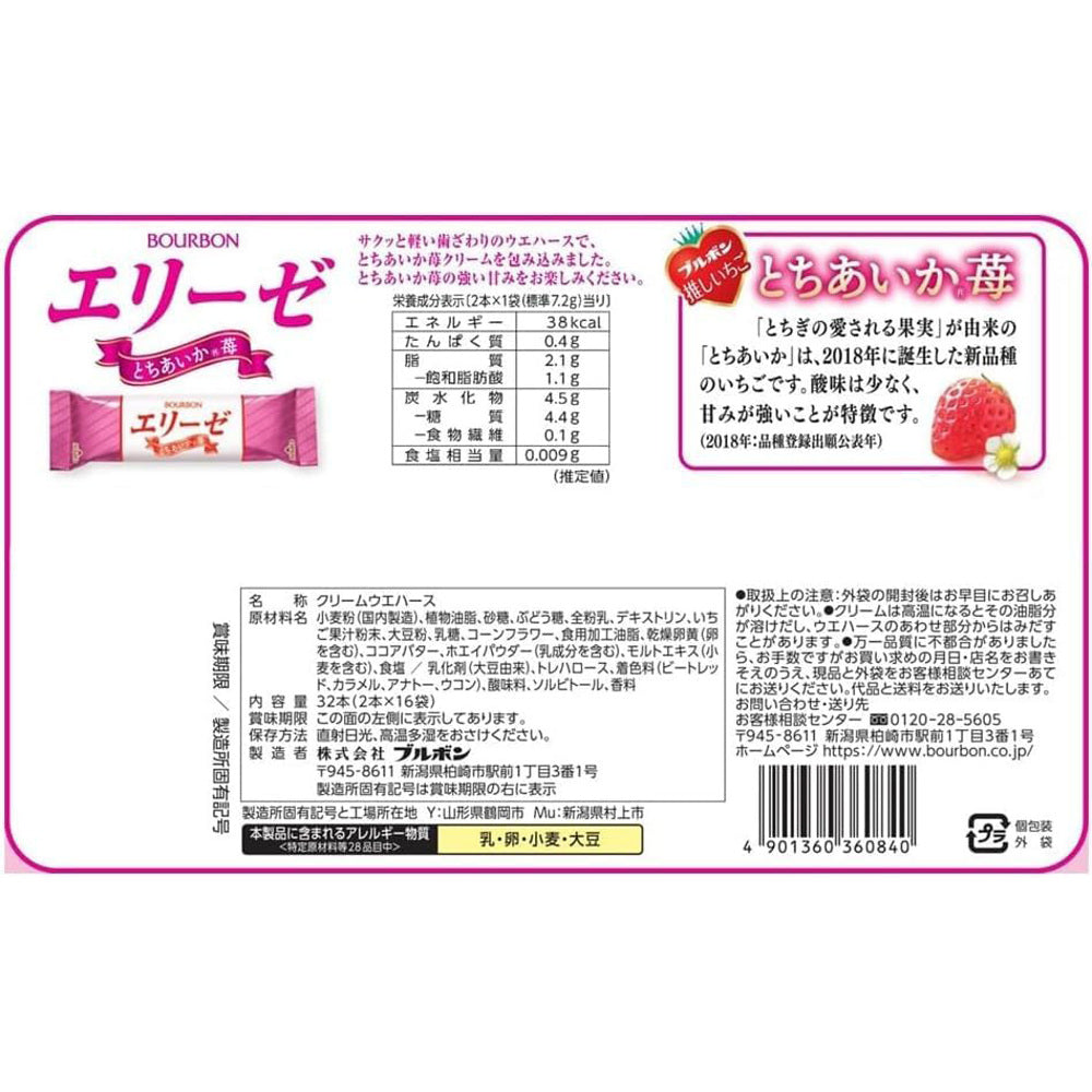 Bourbon-Elise-Strawberry-Cream-Filled-Wafer-Sticks-–-32-Sticks-(2-×-16-Packs)-115.2g-4