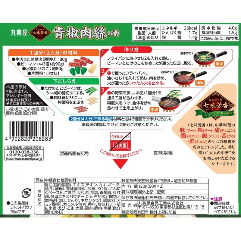 Marumiya-Green-Pepper-and-Pork-Stir-Fry-Seasoning---2pcs,-120g-1