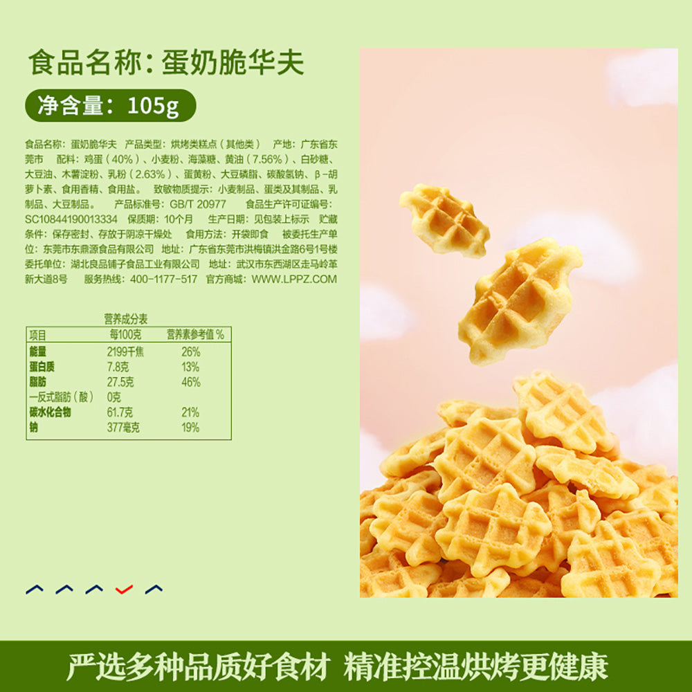 Bestore-Egg-Milk-Crispy-Waffle-105g-1