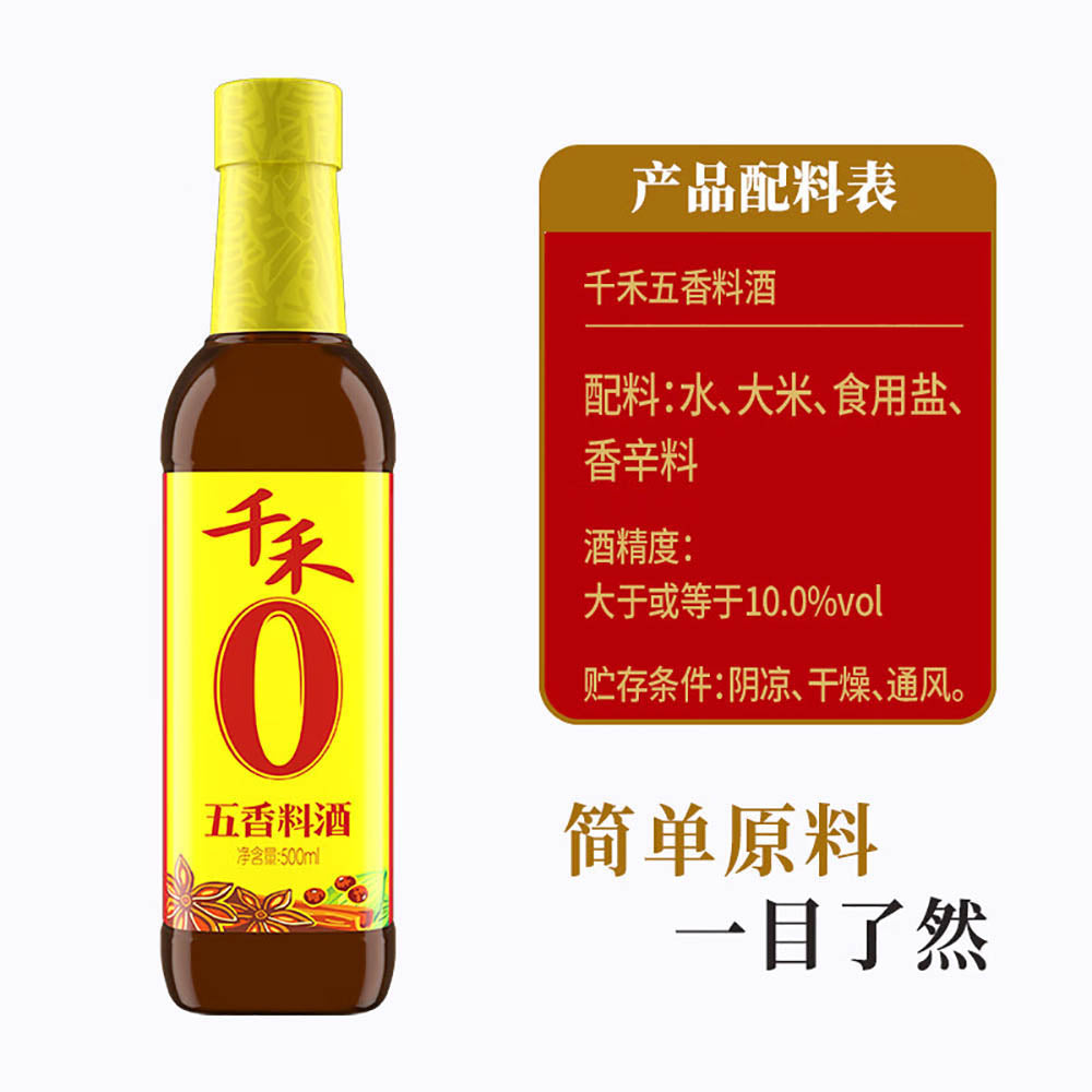 Qianhe-Zero-Additives-Five-Spice-Cooking-Wine-500ml-1