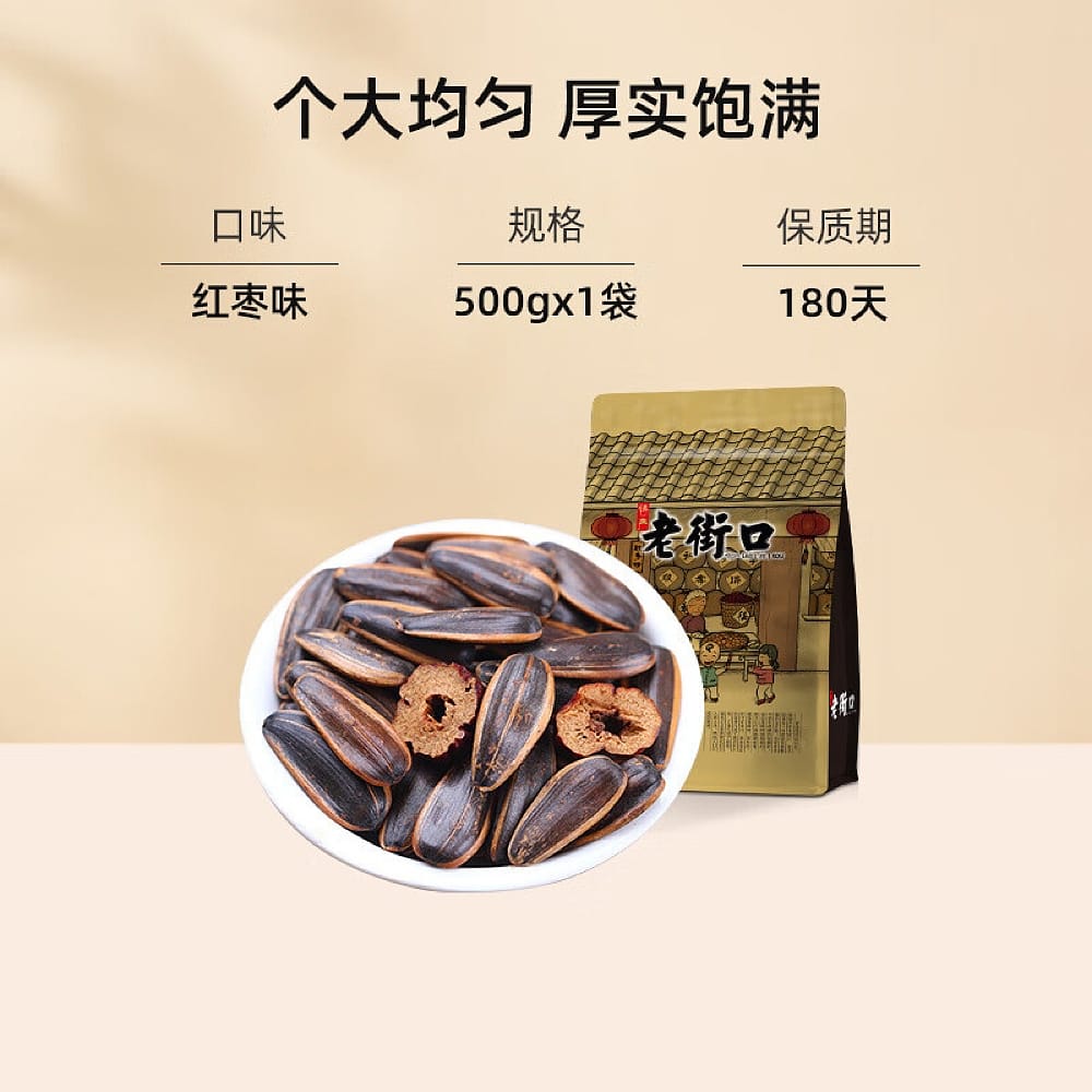 Lao-Jie-Kou-Red-Date-Flavoured-Sunflower-Seeds-500g-1