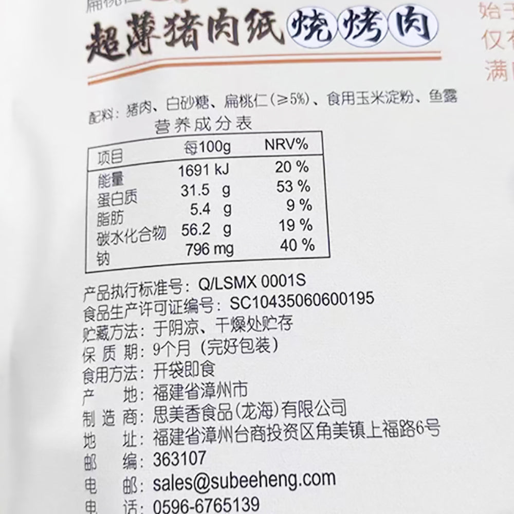 Bee-Cheng-Hiang-Ultra-Thin-Pork-Paper---120g-1