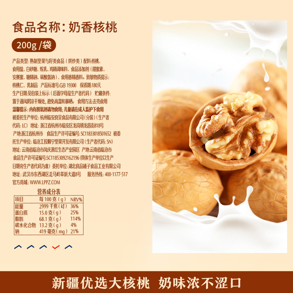 Bestore-Thin-Skin-Walnuts-200g-1