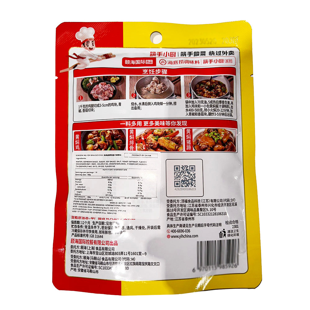 Haidilao-Chef's-Choice-Yellow-Braised-Sauce-Seasoning,-2-Pack,-180g-1