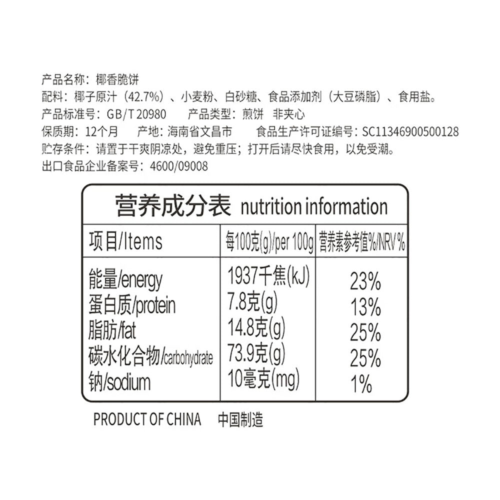 Chun-Guang-Coconut-Crisps---105g-1