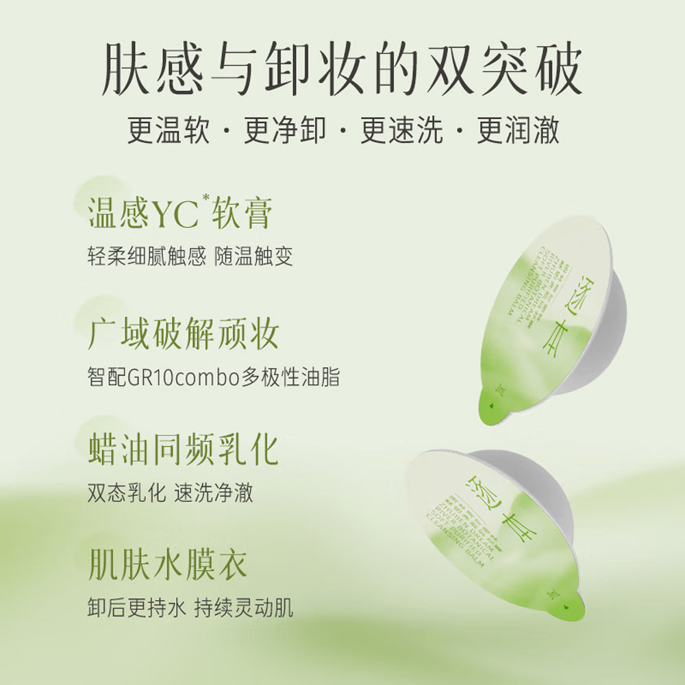 Zhuben-Qinghuan-Botanical-Cleansing-Balm-Travel-Pack-(6-x-3ml)-4