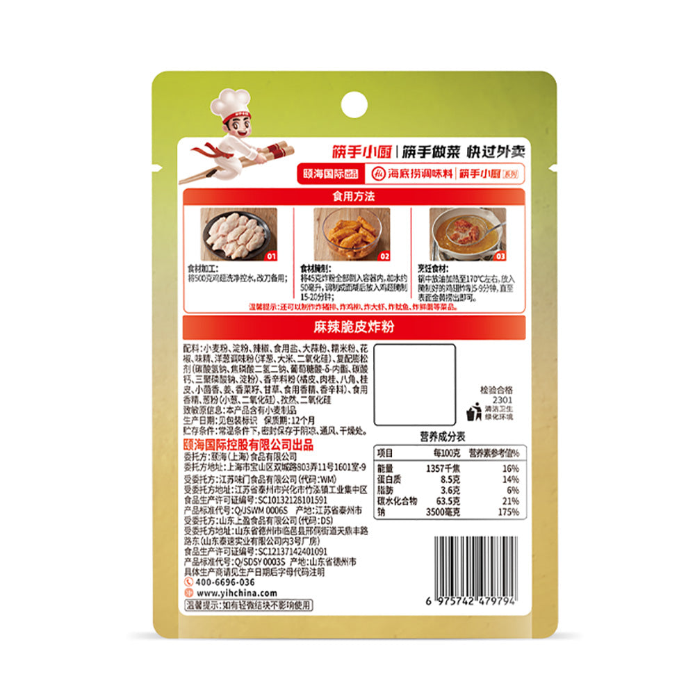 Haidilao-Crispy-Fried-Noodles-with-Spicy-Szechuan-Flavour-45g-1