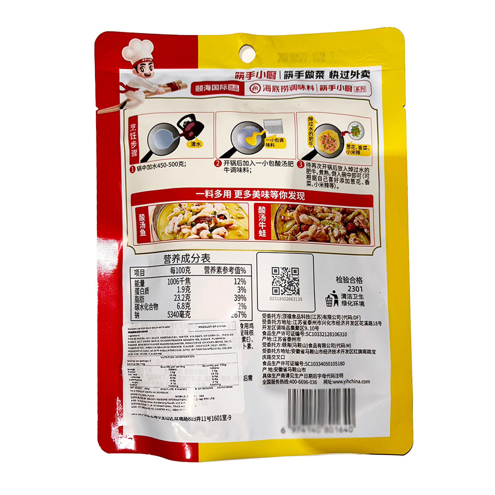 Haidilao-Chef's-Choice-Sour-Soup-Beef-Seasoning,-2-Pack,-200g-1