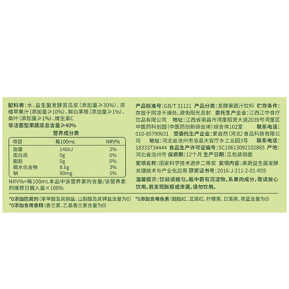 Jiangzhong-Xiahuotang-Bitter-Melon-Drink---200ml-x-18-Bottles-1