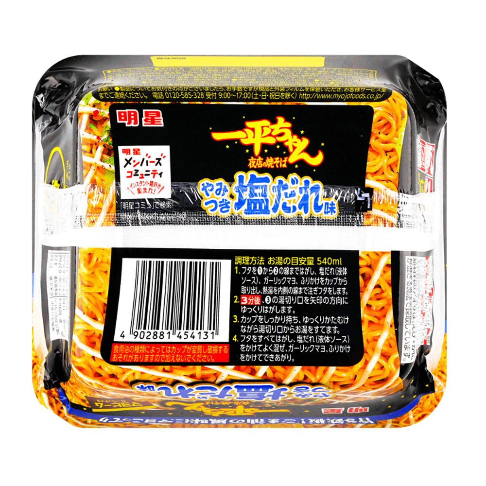 Nissin-Myojo-Ippeichan-Salt-Sauce-Yakisoba---130g-1