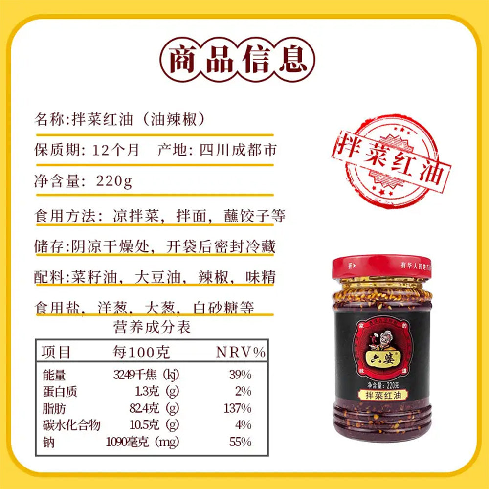 Liupo-Spicy-Red-Oil-for-Salads---220g-1