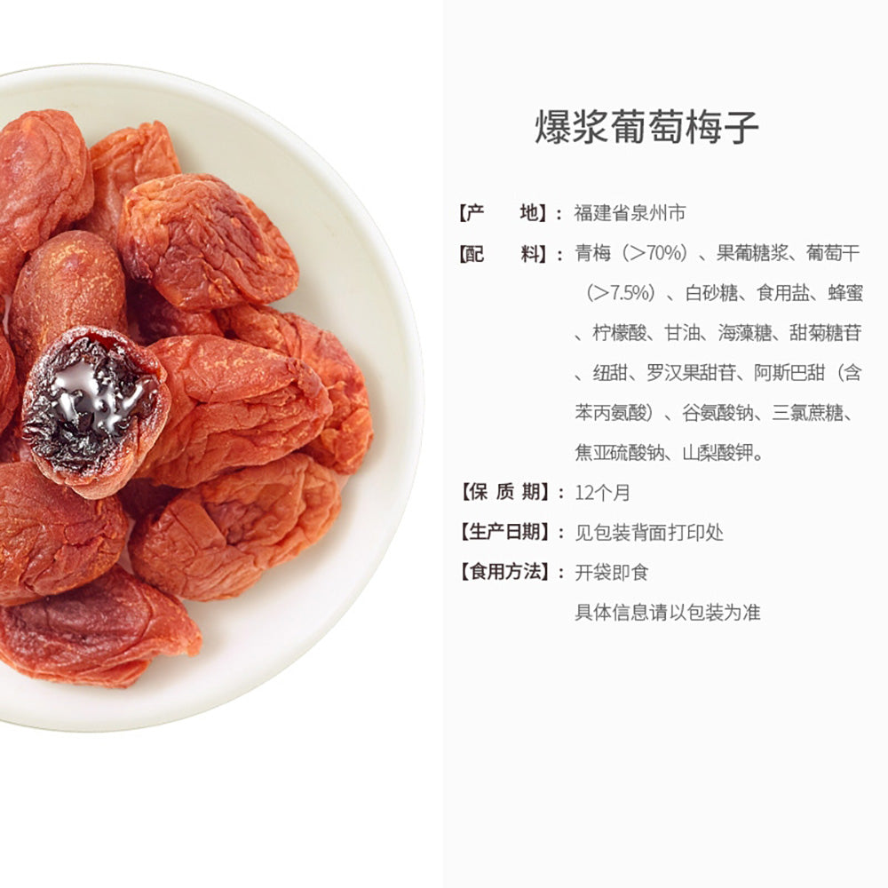 LaiYiFen-Juicy-Plum-and-Grape-Snacks-70g-1