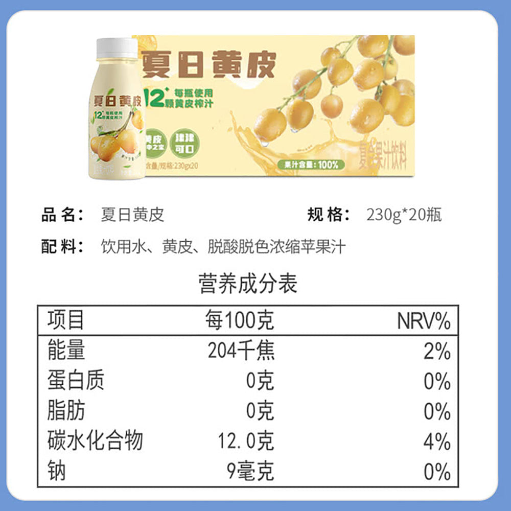 Pure-Grain-Summer-Yellow-Peel-Juice---230g-x-20-Bottles-1