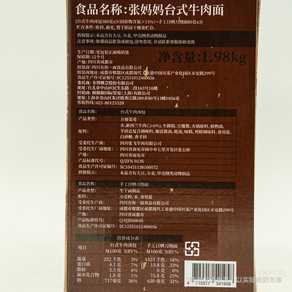 Zhang-Mama-Taiwanese-Braised-Beef-Noodle-Soup-660g-x-3-–-Limited-Import-4