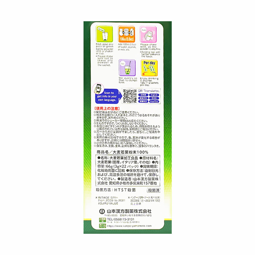 Yamamoto-Kanpo-Young-Barley-Grass-Powder---3g-x-22-Sachets-(66g)-1