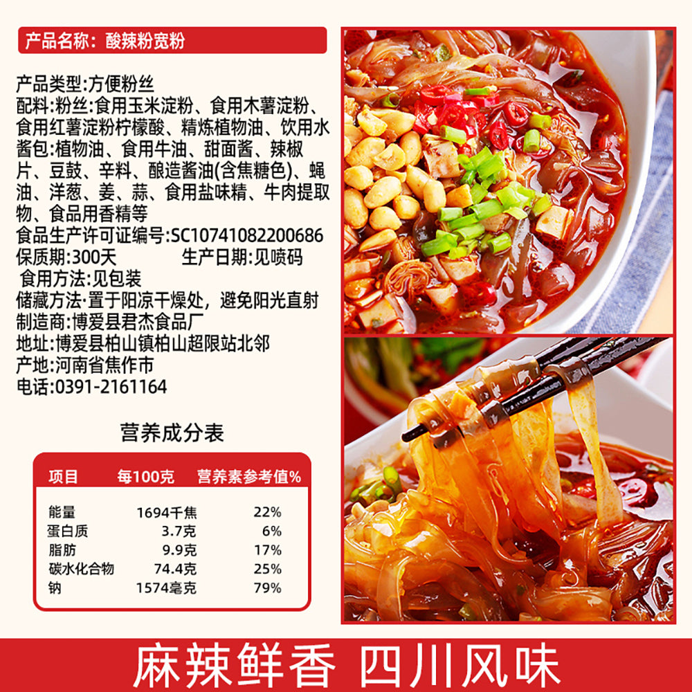 Shishangwuyu-Spicy-and-Sour-Wide-Glass-Noodles---150g-1