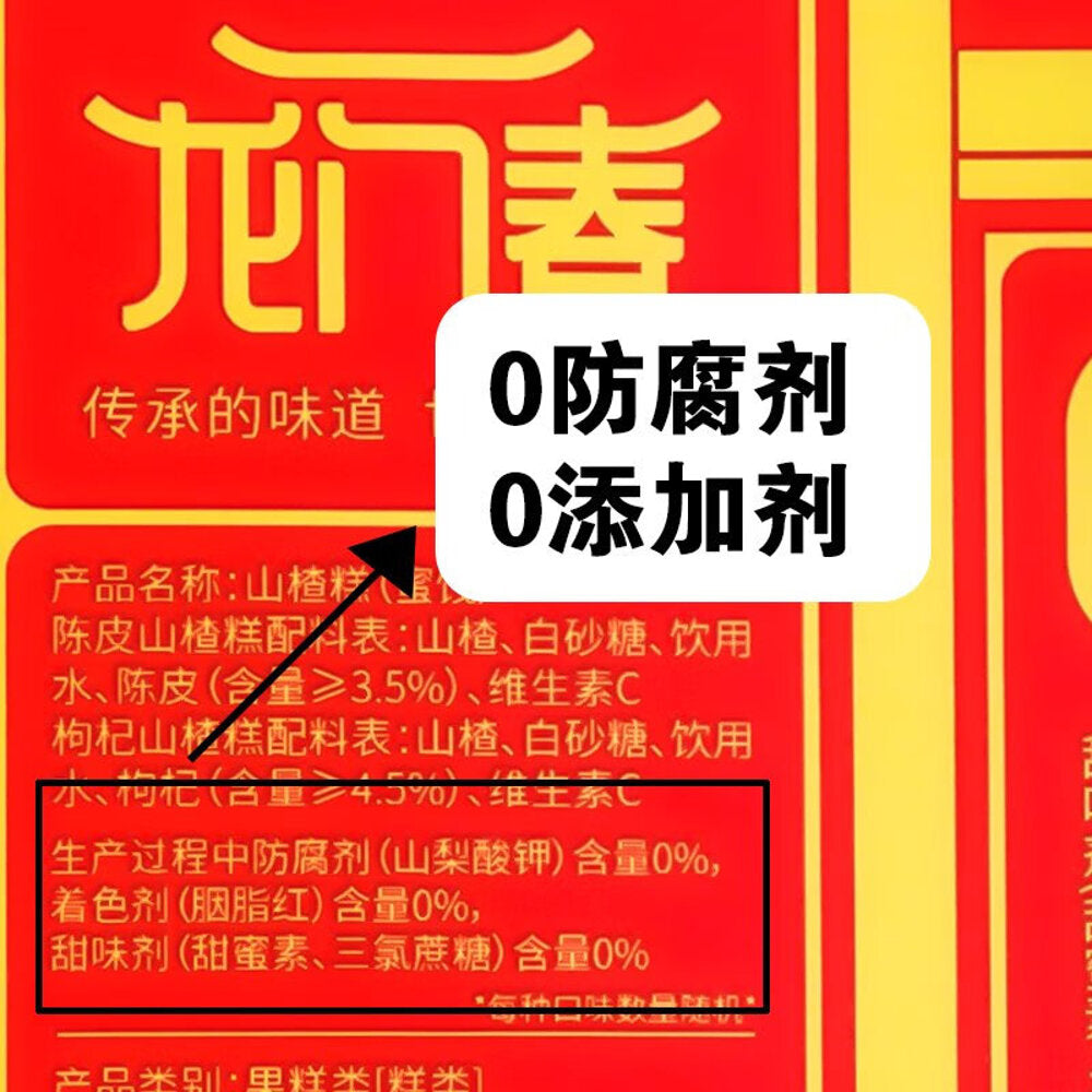 Longmenchun-Chenpi-Hawthorn-Fruit-Jelly-Squares-188g-–-Traditional-Chinese-Hawthorn-Cake-Candy-4