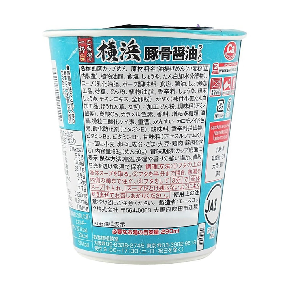 Acecook-Yokohama-Tonkotsu-Shoyu-Ramen-Cup---63g-1