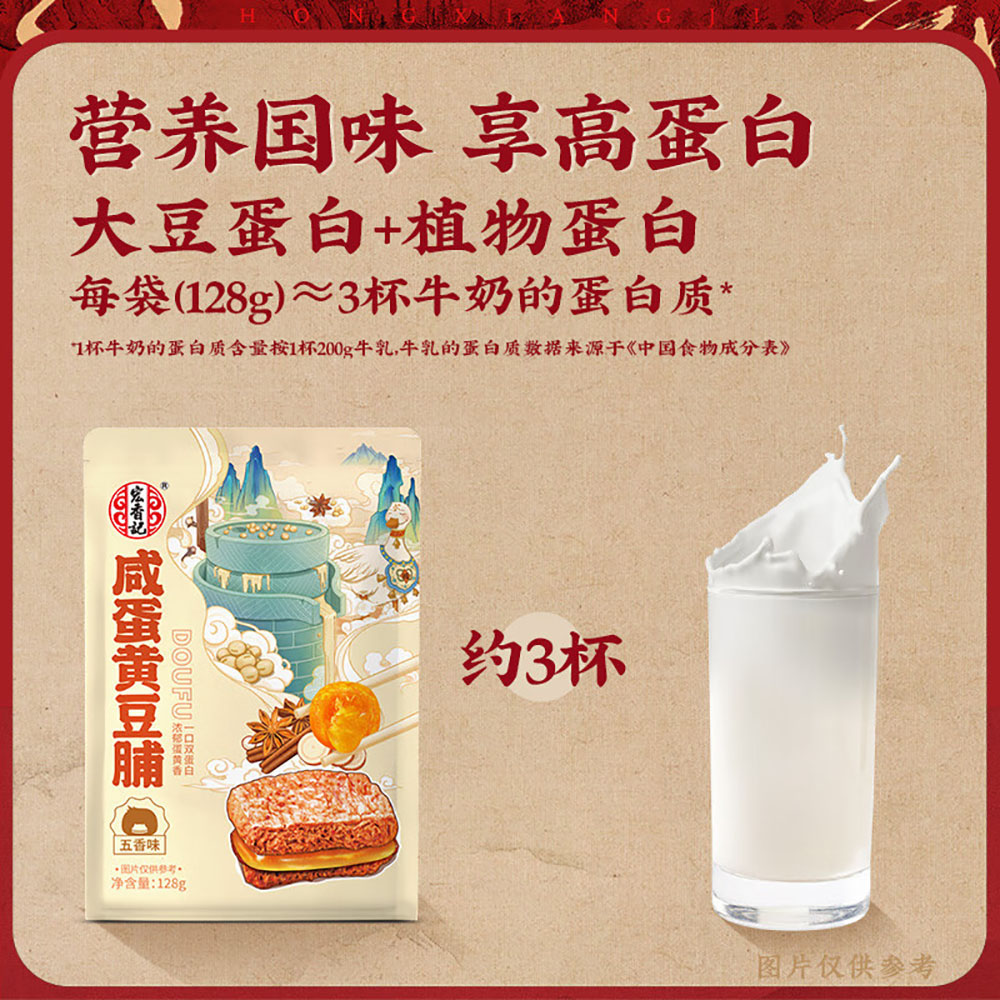 Hongxiangji-Salted-Egg-Yolk-Tofu-Snack---Five-Spice-Flavor,-128g-1