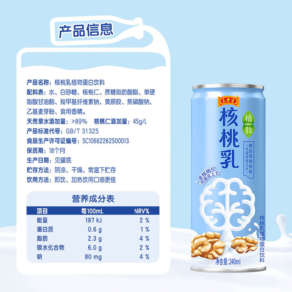 [Full-Case]-Wang-Lao-Ji-Walnut-Milk-240ml*20-1