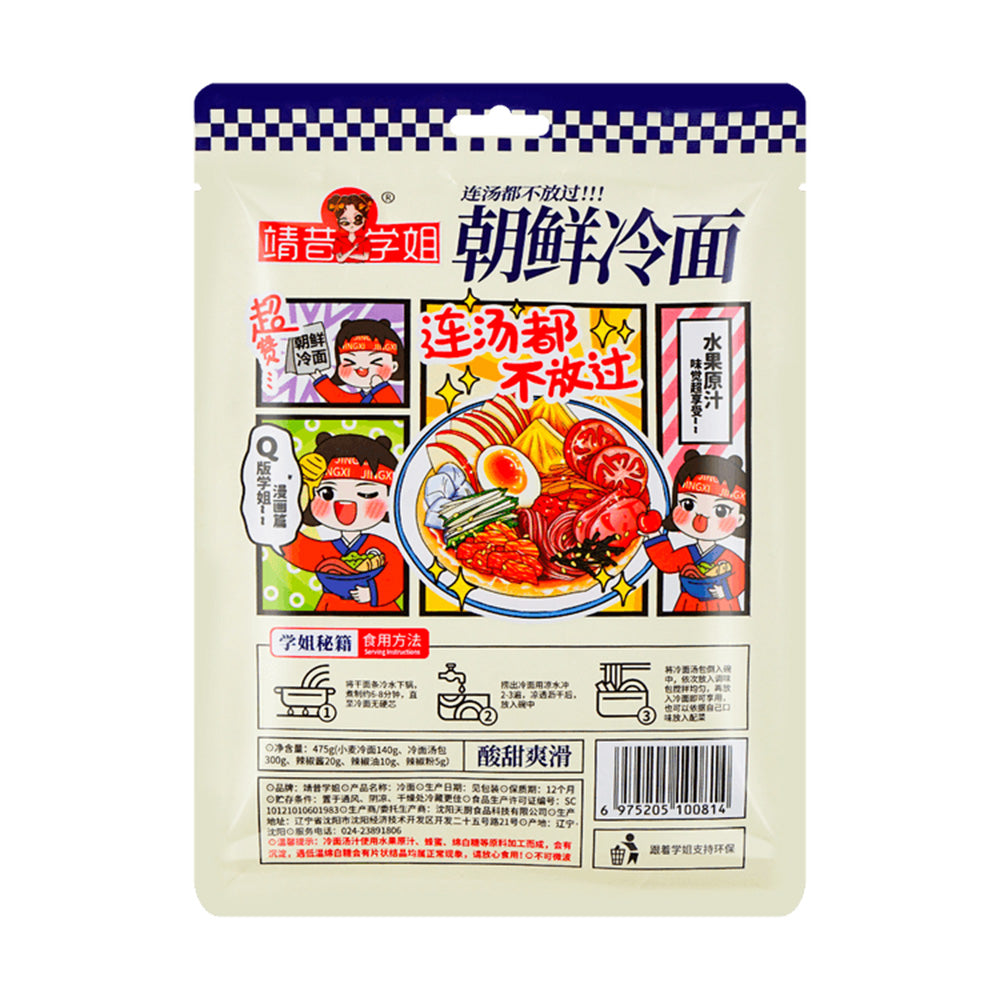 Jingxi-Sister-Korean-Cold-Noodles---475g-1