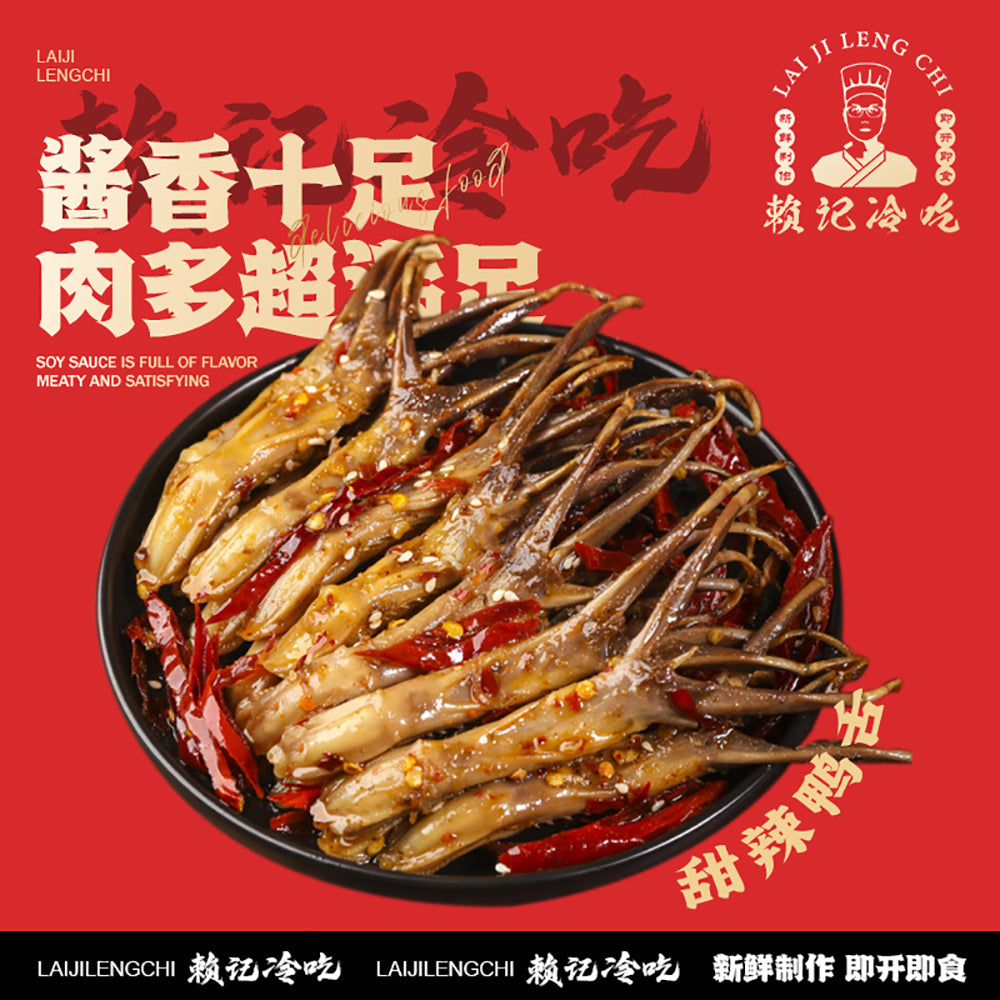 Lai-Ji-Leng-Chi-Spicy-Duck-Tongue---140g-1