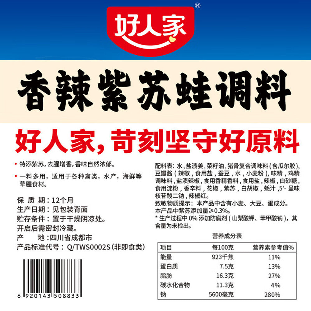 Haorenjia-Spicy-Perilla-Frog-Seasoning---180g-1