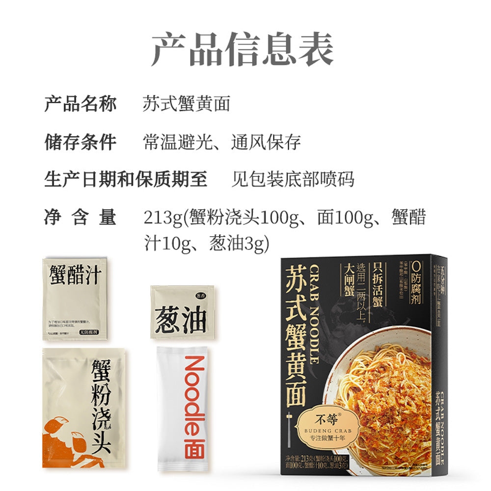 Budeng-Crab-Suzhou-Style-Crab-Roe-Noodles-Black-Gold-Edition-213g---Ready-to-Cook-Noodle-Kit-5