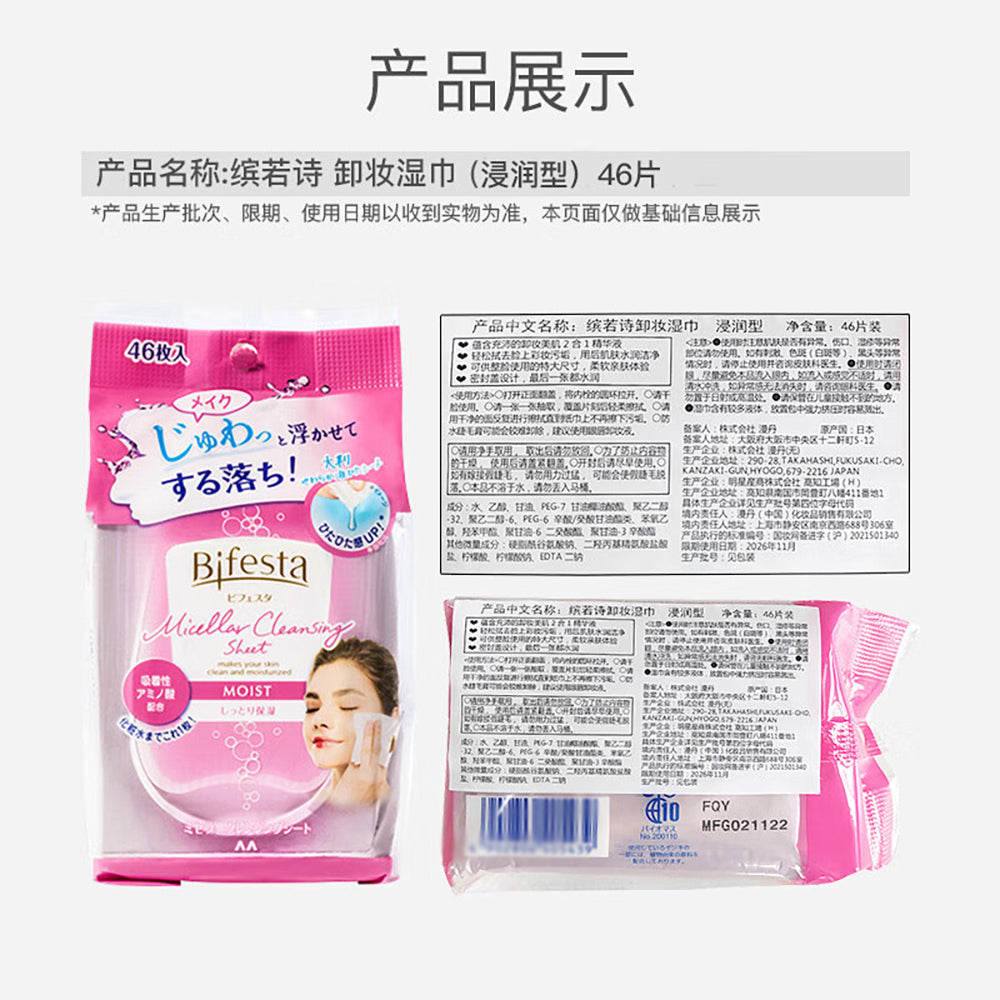 Bifesta-Micellar-Cleansing-Sheet---Moist,-46-Sheets-1