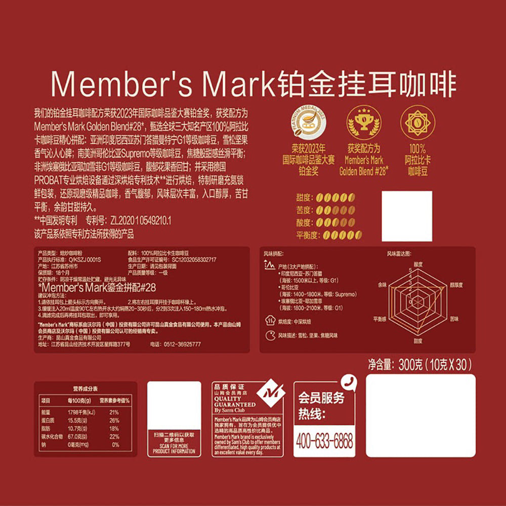 Member's-Mark-Platinum-Medal-Drip-Coffee---300g-1