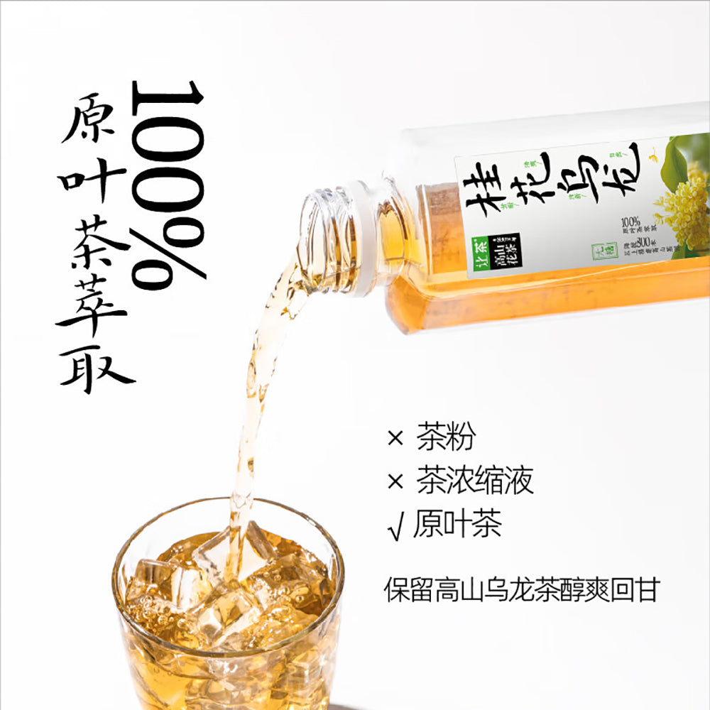 Rangcha-High-Mountain-Osmanthus-Oolong-Tea---500ml-X2-1