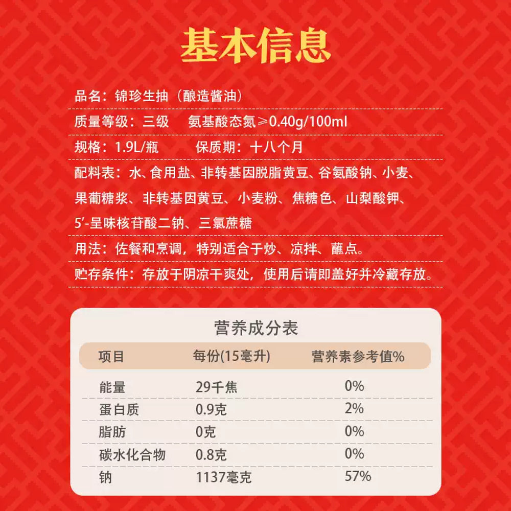 Lee-Kum-Kee-Premium-Light-Soy-Sauce---1.9L-5