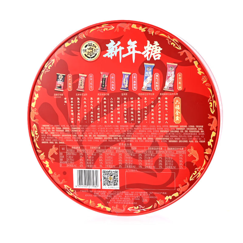 Hsu-Fu-Chi-New-Year-Candy-Gift-Box-420g-1