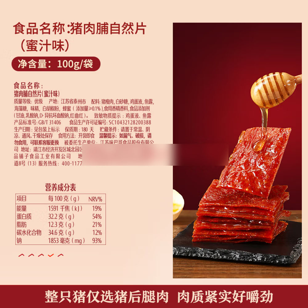 Bestore-Honey-Glazed-Pork-Jerky-Slices---100g-1