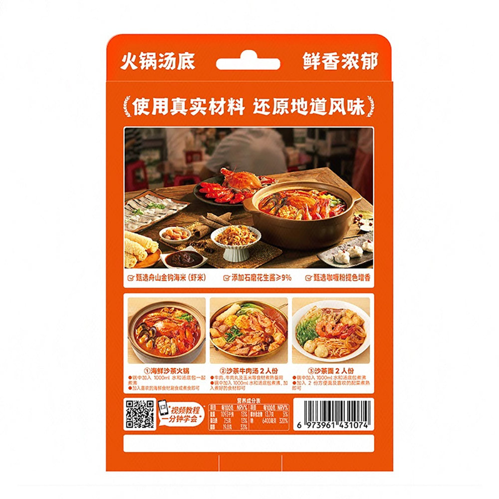 Jadianziwei-Nanyang-Seafood-Satay-Hot-Pot-Soup-Base---150g-1