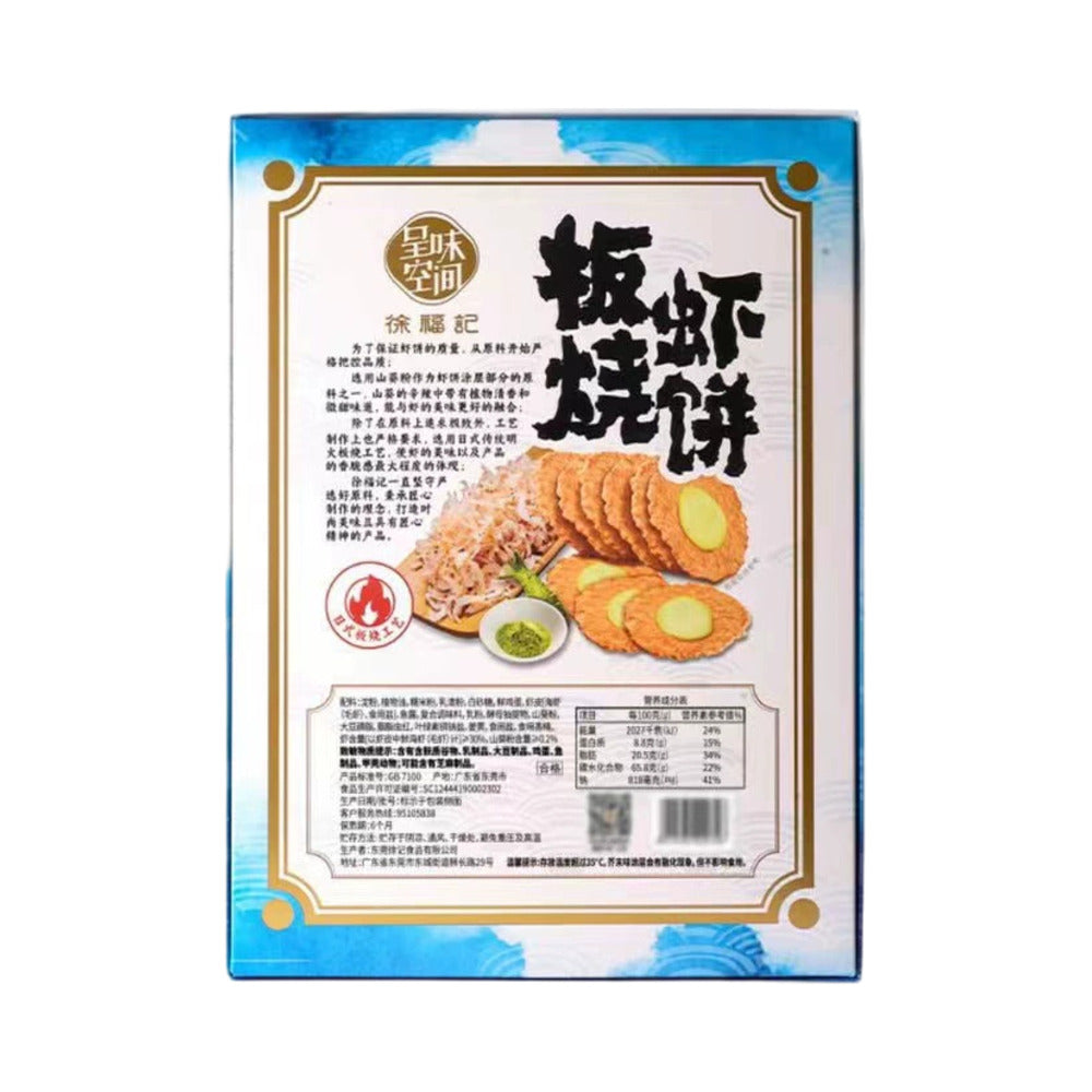 Xu-Fu-Ji-Wasabi-Flavored-Grilled-Shrimp-Crackers---288g-1