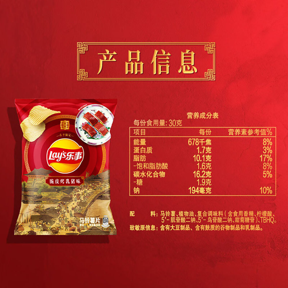 Lay's-Crispy-Roasted-Suckling-Pig-Flavour-Potato-Chips-60g-1