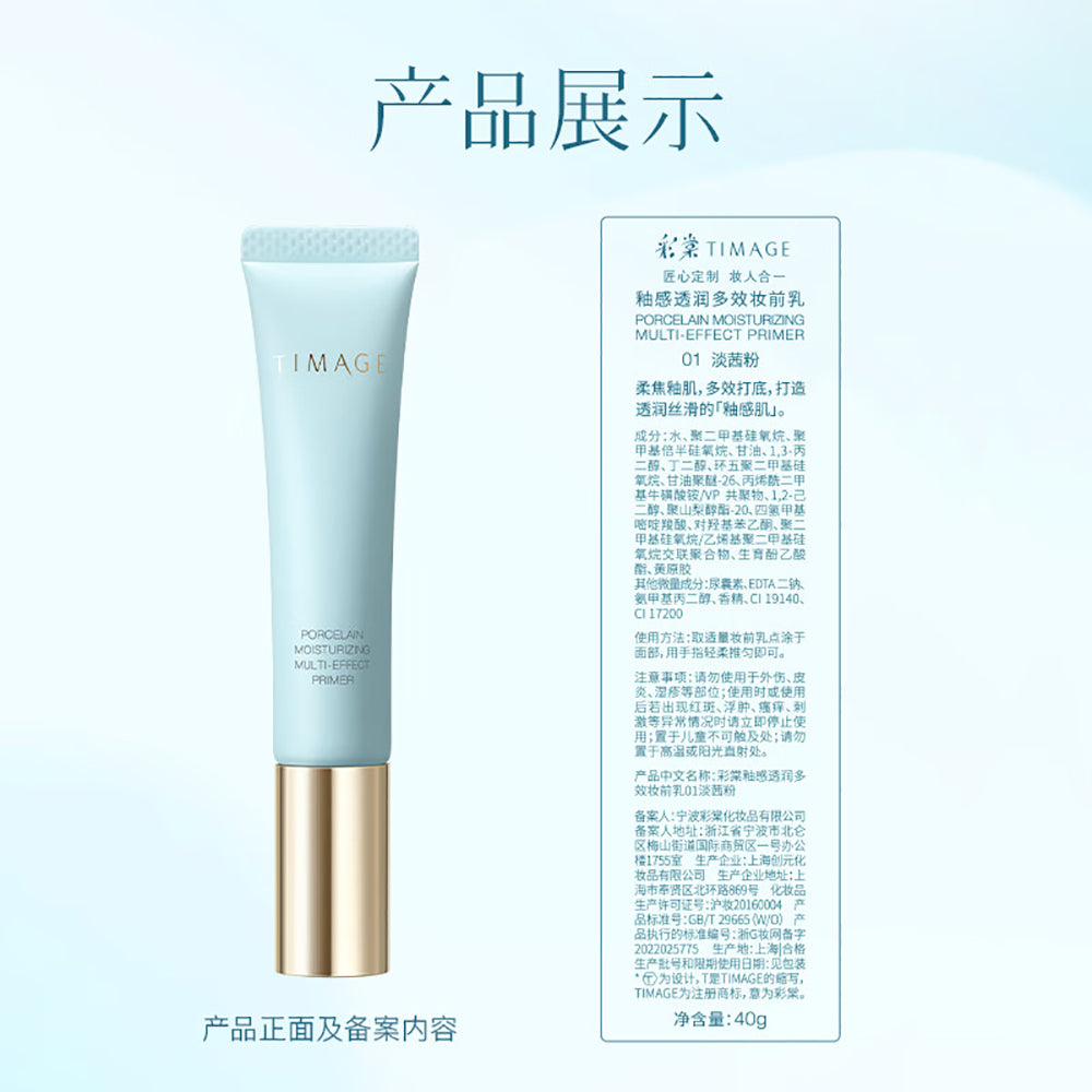 Timage-Porcelain-Moisturizing-Multi-Effect-Primer-2.0---40g-1