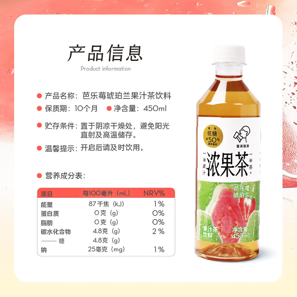 Heytea-Guava-Berry-Amber-Orchid-Juice-Tea---450ml-1