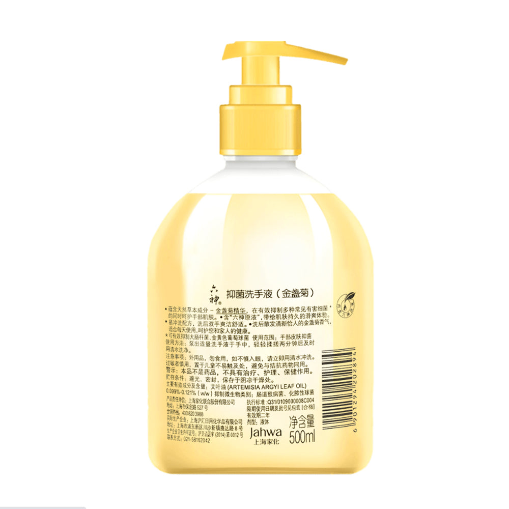 Liu-Shen-Chamomile-Antibacterial-Hand-Wash-500ml-1